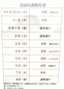 2026年GW休診について