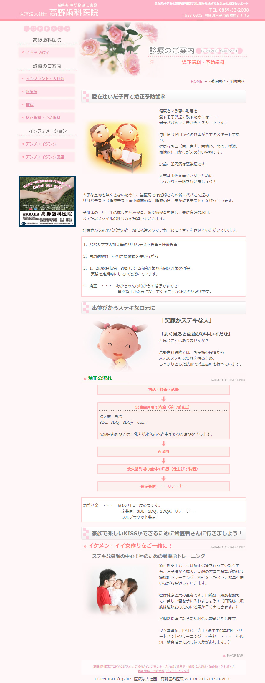 矯正歯科・予防歯科