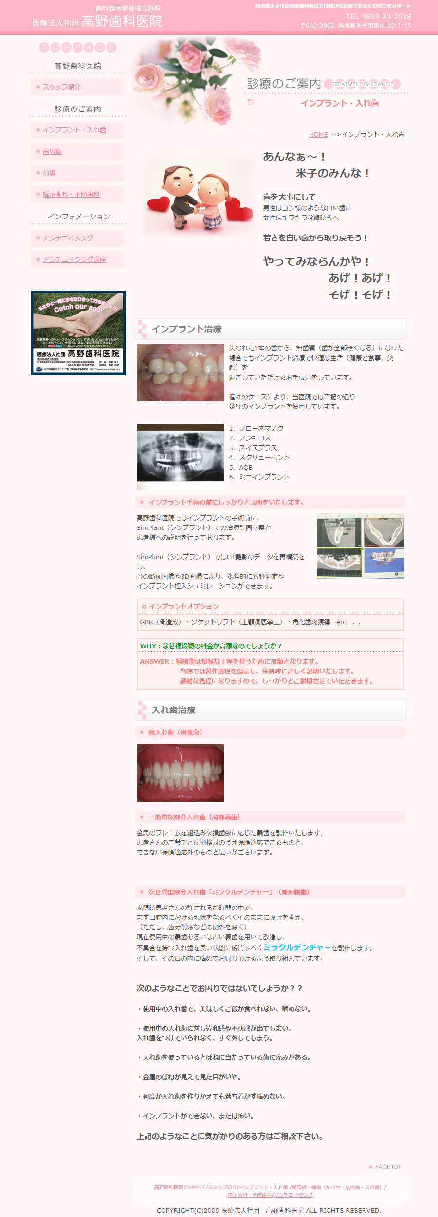 03　インプラント・入れ歯