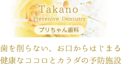 Takano Preventive Dentistry